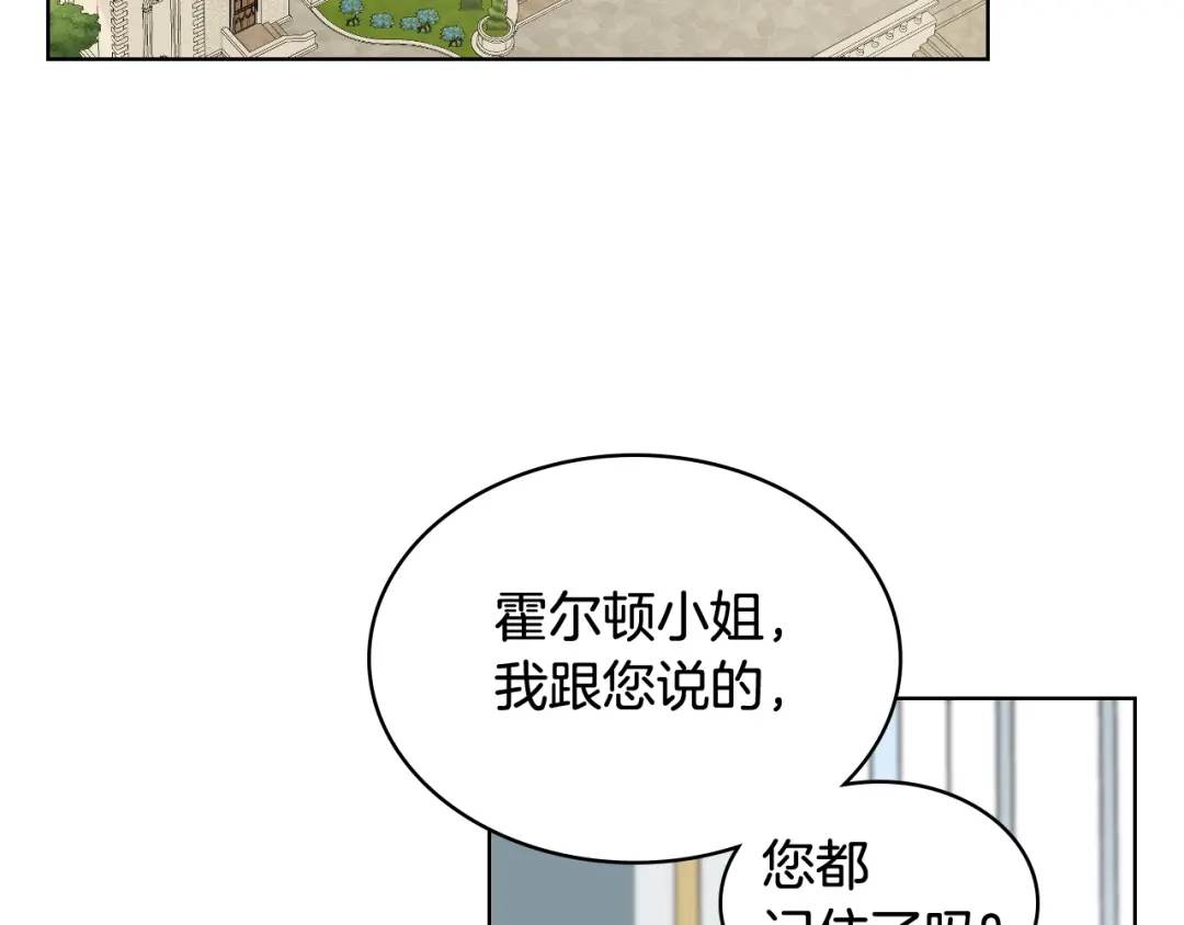 《女骑士的爱慕者们》第70话 成为继承者 第7页