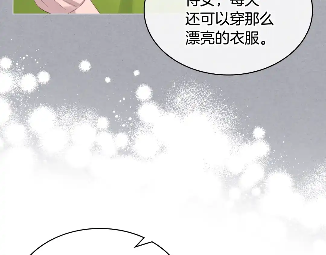 《女骑士的爱慕者们》第70话 成为继承者 第68页