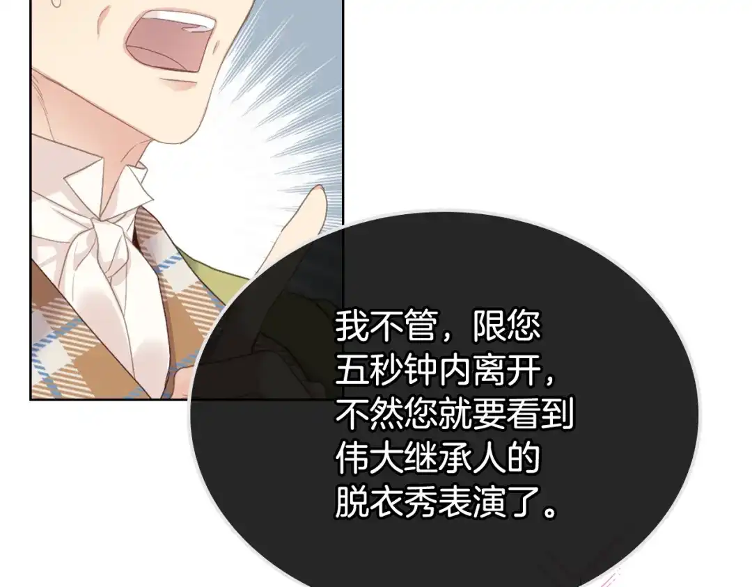 《女骑士的爱慕者们》第70话 成为继承者 第28页