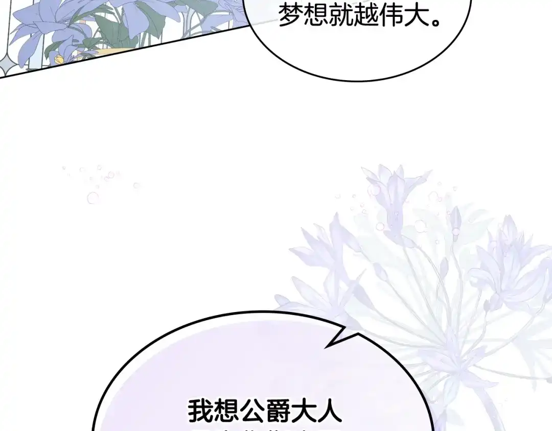 《女骑士的爱慕者们》第70话 成为继承者 第71页