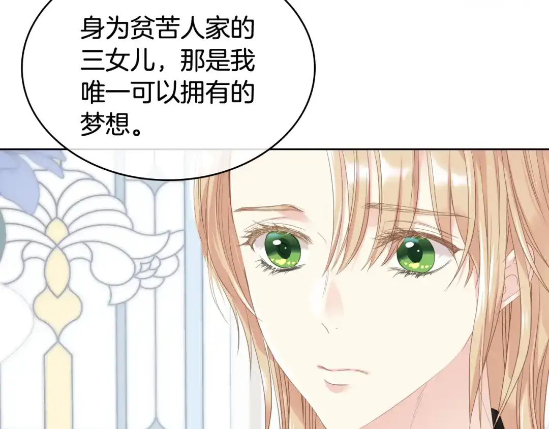 《女骑士的爱慕者们》第70话 成为继承者 第69页