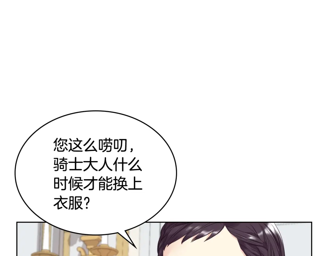 《女骑士的爱慕者们》第70话 成为继承者 第22页