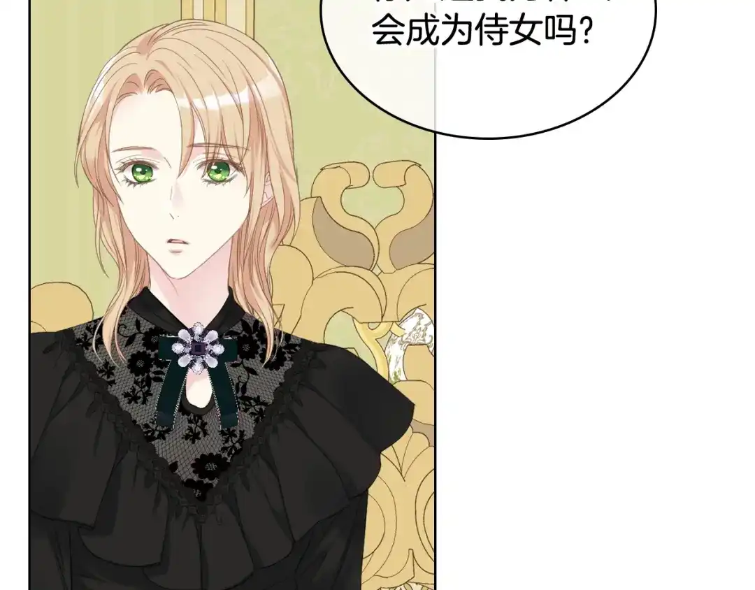 《女骑士的爱慕者们》第70话 成为继承者 第54页