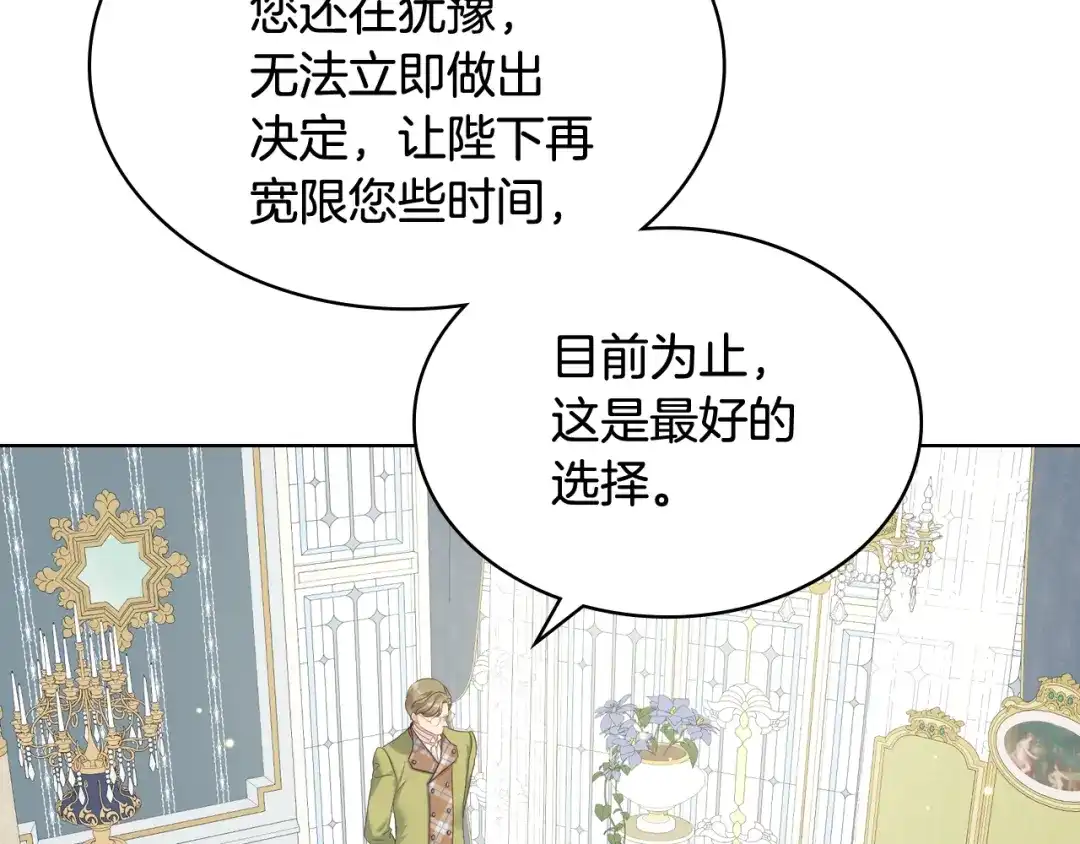 《女骑士的爱慕者们》第70话 成为继承者 第16页