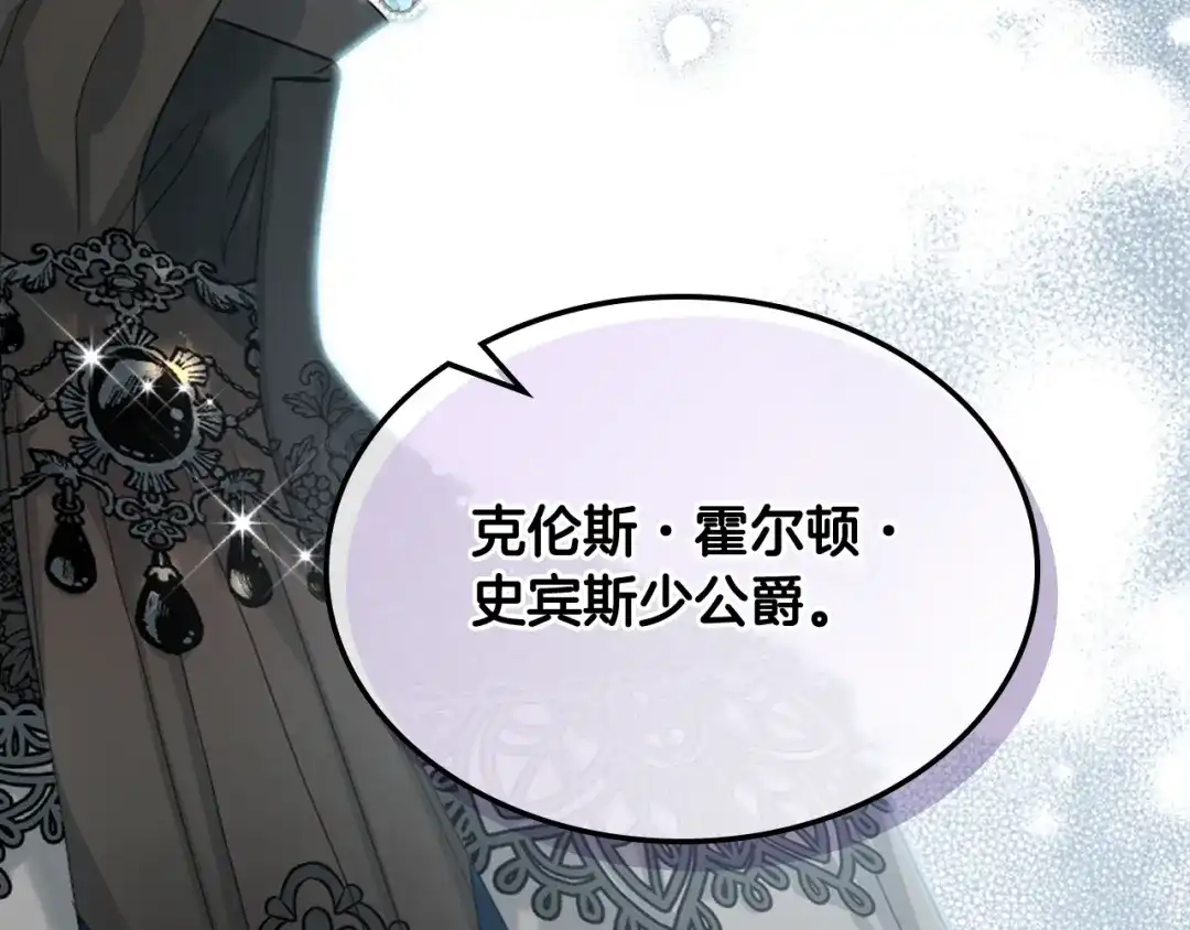 《女骑士的爱慕者们》第70话 成为继承者 第120页