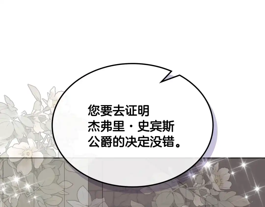 《女骑士的爱慕者们》第70话 成为继承者 第85页