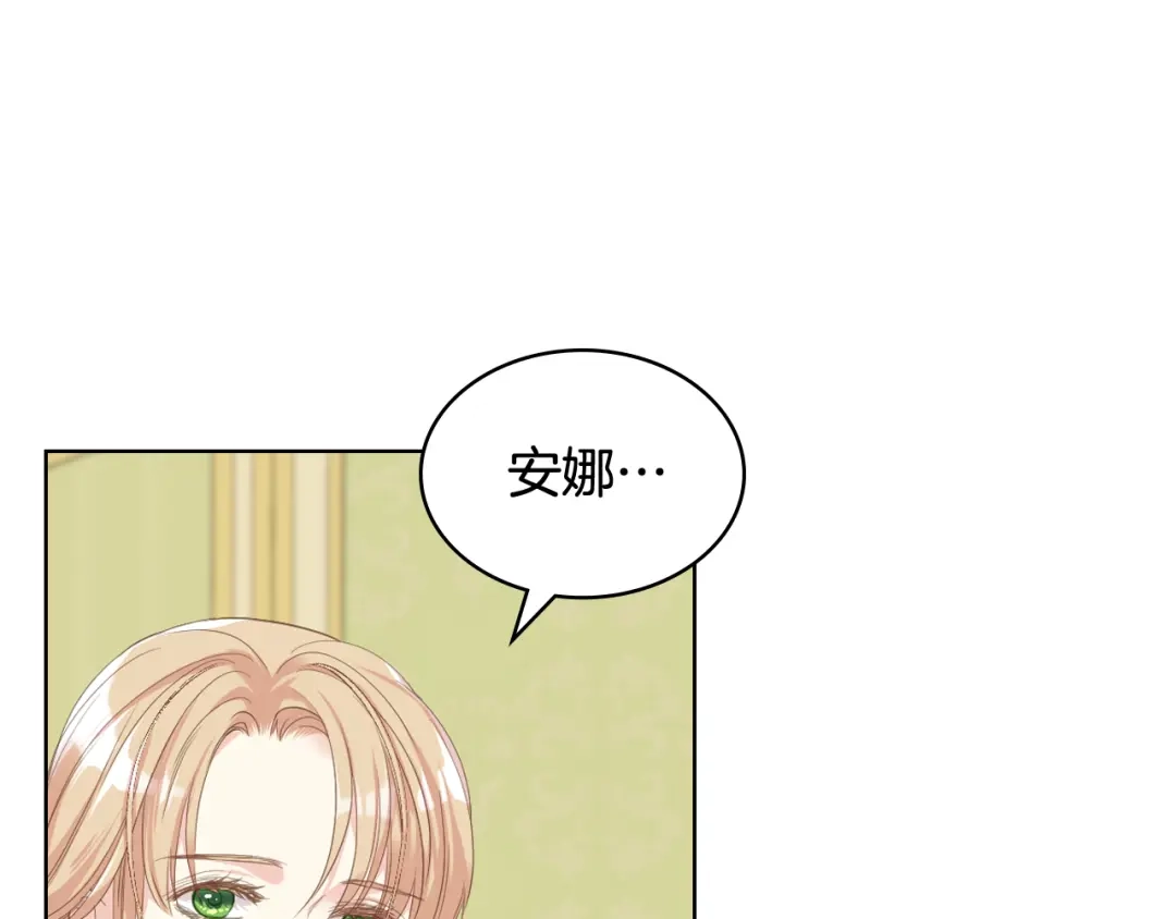 《女骑士的爱慕者们》第70话 成为继承者 第33页