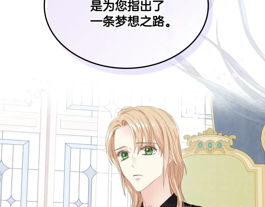 《女骑士的爱慕者们》第70话 成为继承者 第72页