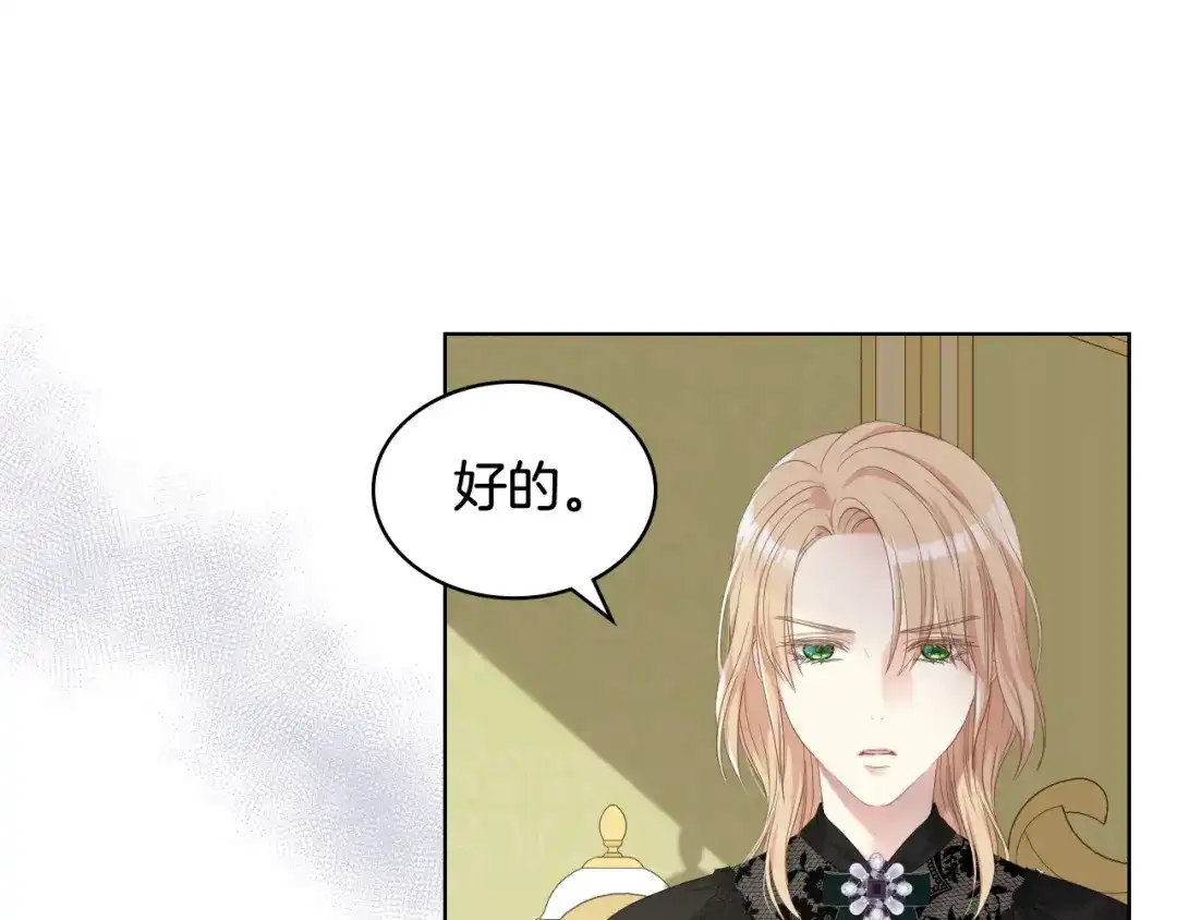 《女骑士的爱慕者们》第70话 成为继承者 第18页