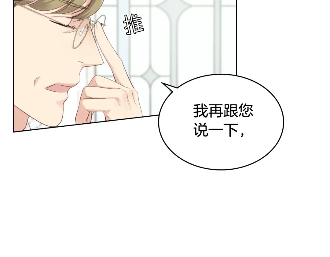 《女骑士的爱慕者们》第70话 成为继承者 第13页