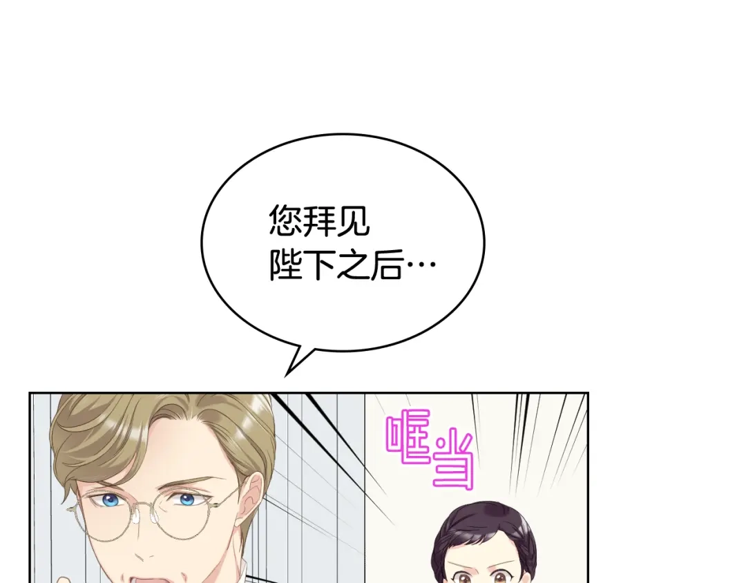 《女骑士的爱慕者们》第70话 成为继承者 第20页