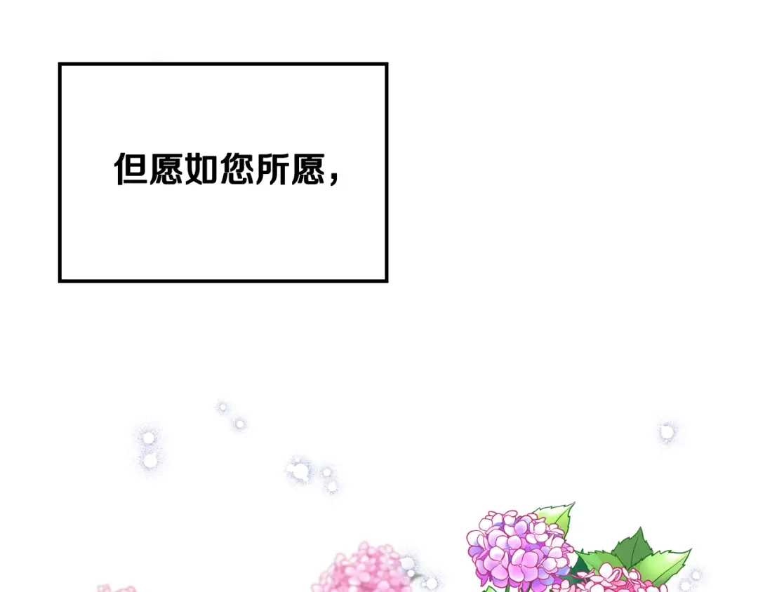 《女骑士的爱慕者们》第70话 成为继承者 第122页