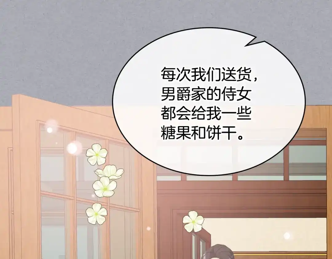 《女骑士的爱慕者们》第70话 成为继承者 第62页