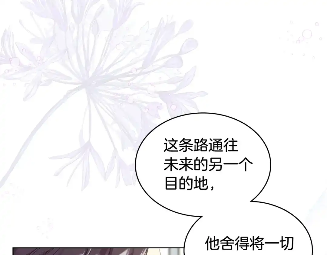 《女骑士的爱慕者们》第70话 成为继承者 第74页
