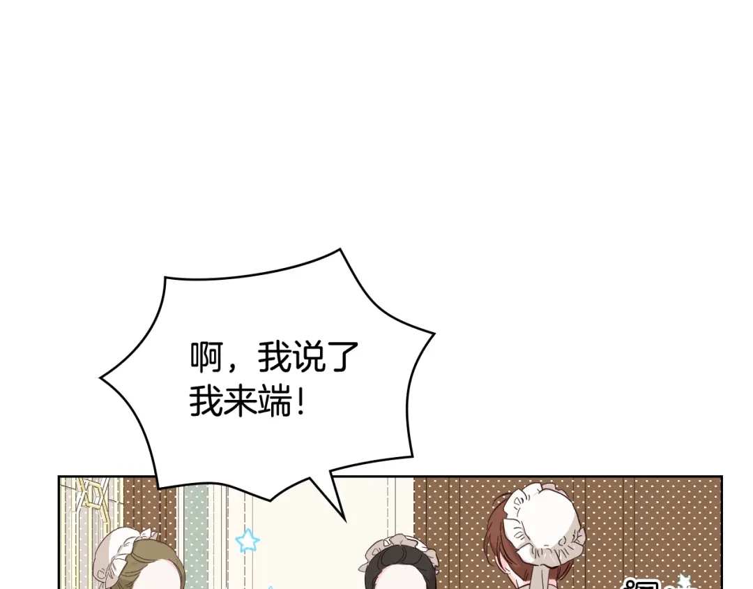《女骑士的爱慕者们》第71话 神秘客人来访 第106页