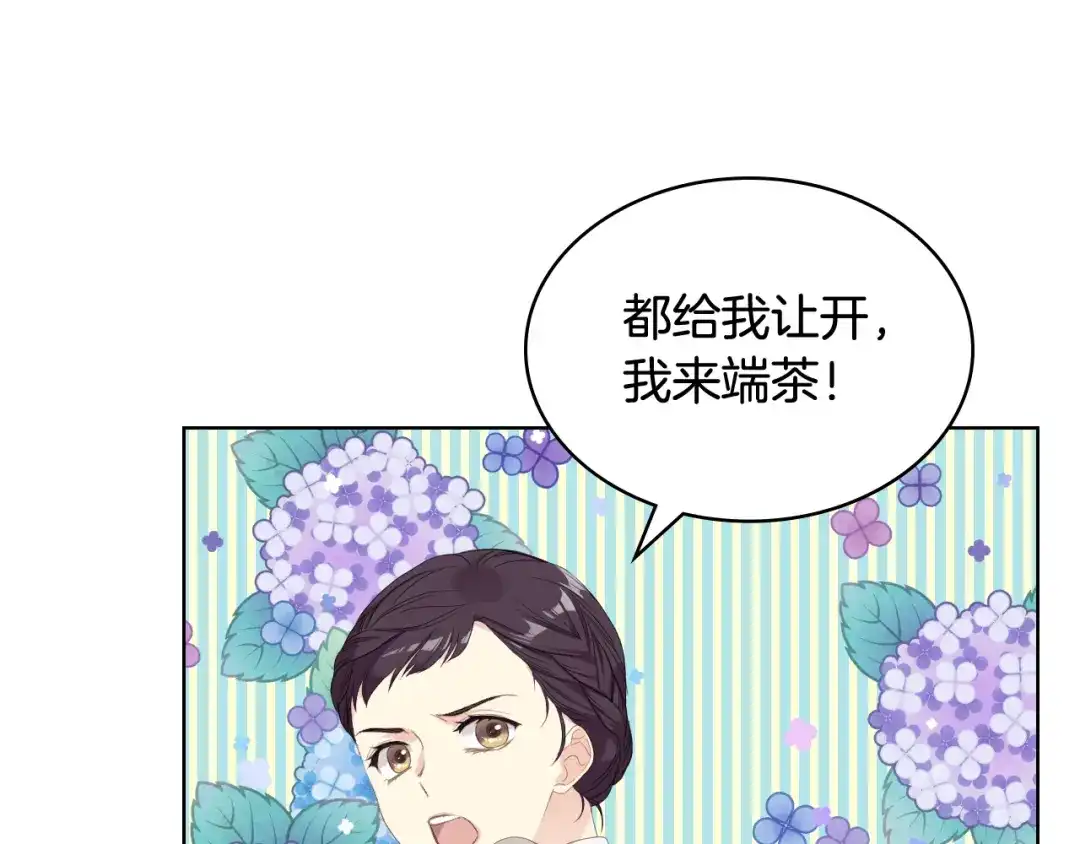 《女骑士的爱慕者们》第71话 神秘客人来访 第113页