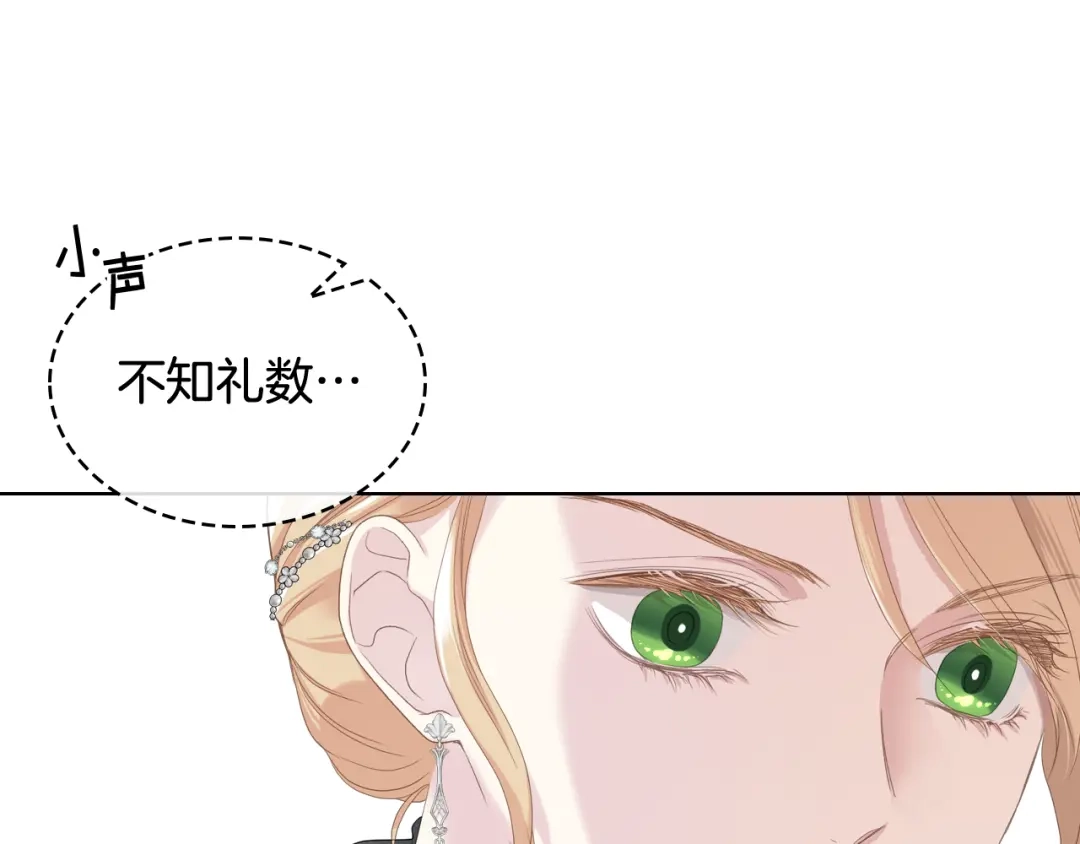 《女骑士的爱慕者们》第71话 神秘客人来访 第79页