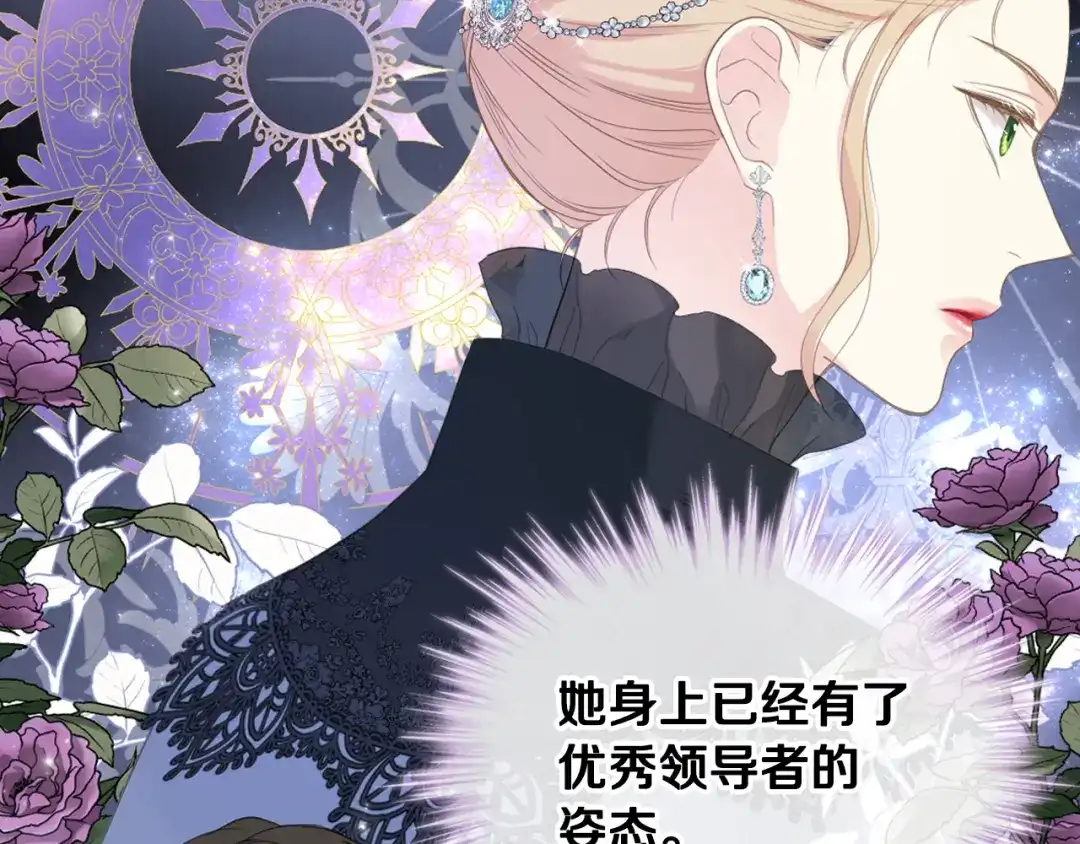 《女骑士的爱慕者们》第71话 神秘客人来访 第45页