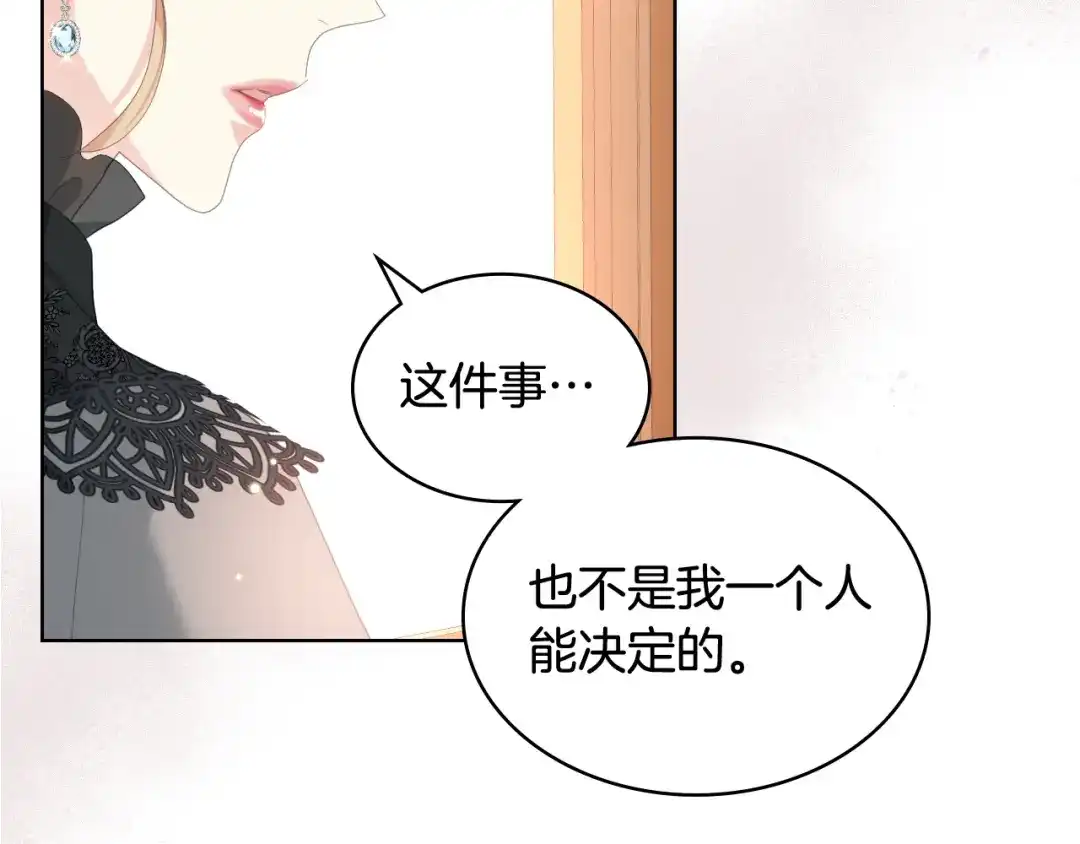 《女骑士的爱慕者们》第71话 神秘客人来访 第14页