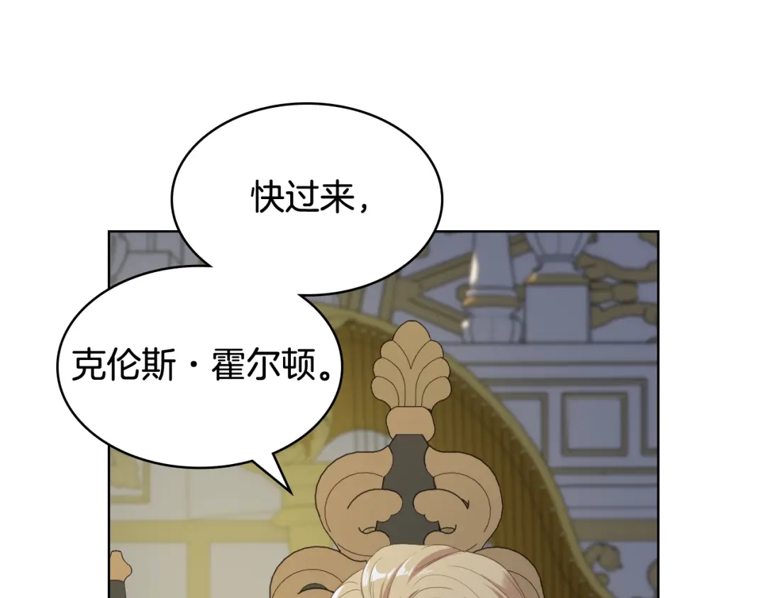 《女骑士的爱慕者们》第71话 神秘客人来访 第96页