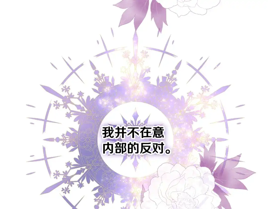 《女骑士的爱慕者们》第71话 神秘客人来访 第41页