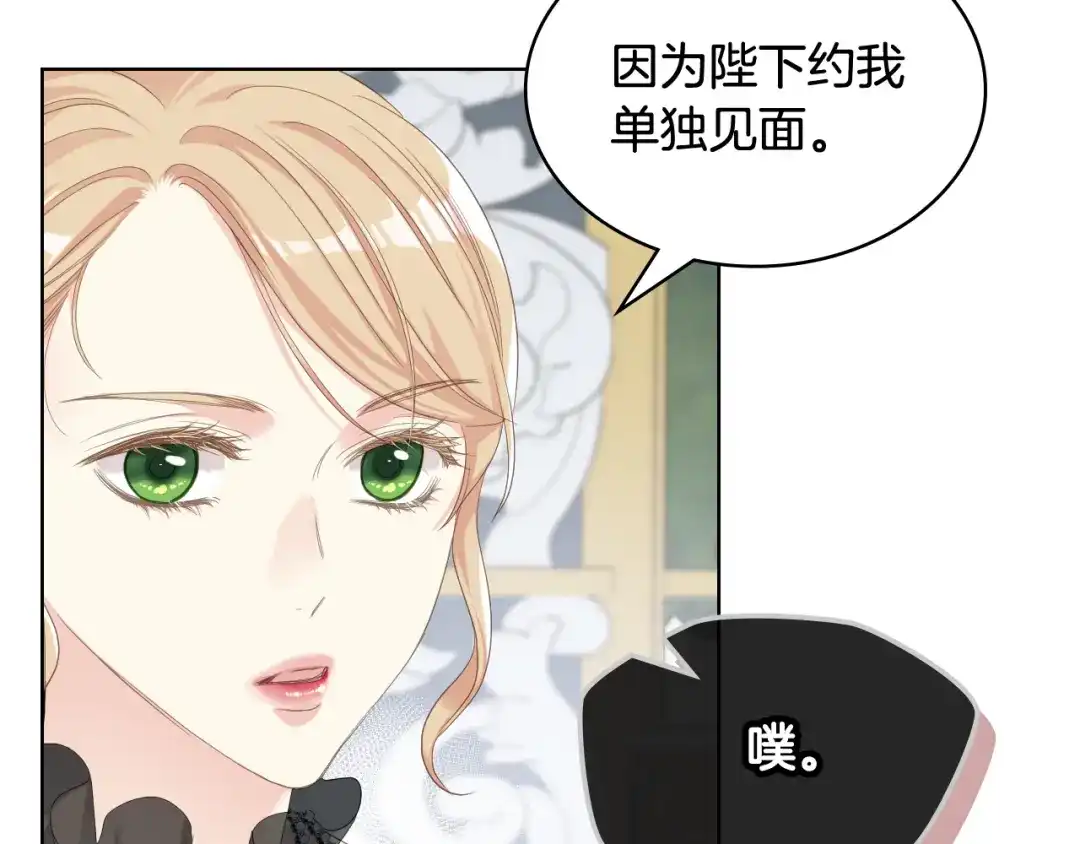 《女骑士的爱慕者们》第71话 神秘客人来访 第75页
