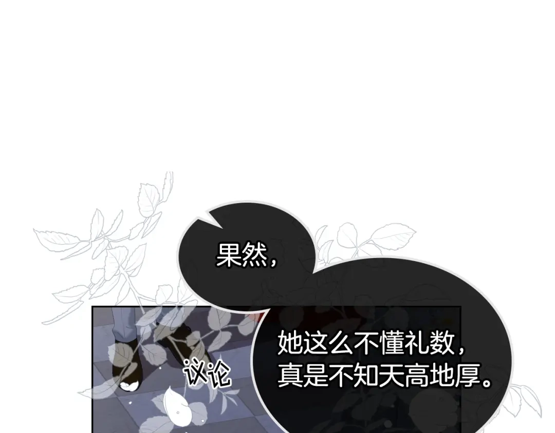 《女骑士的爱慕者们》第71话 神秘客人来访 第81页