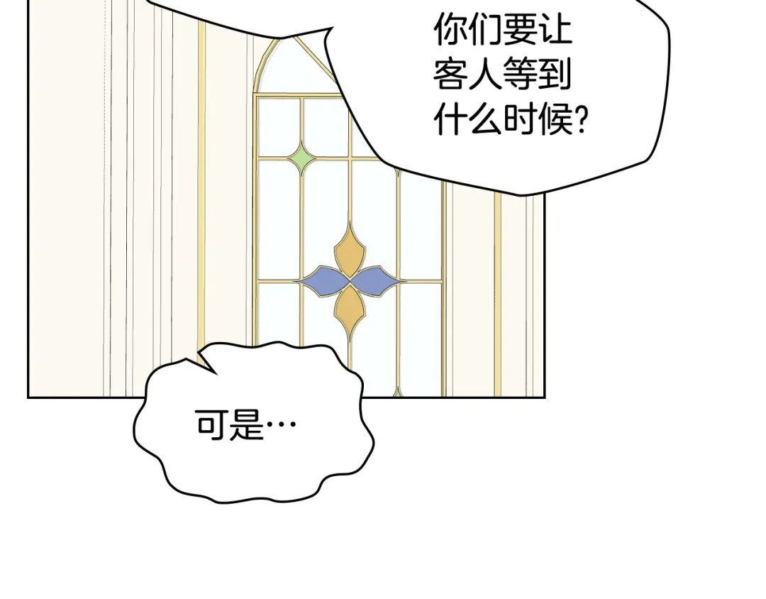 《女骑士的爱慕者们》第71话 神秘客人来访 第112页