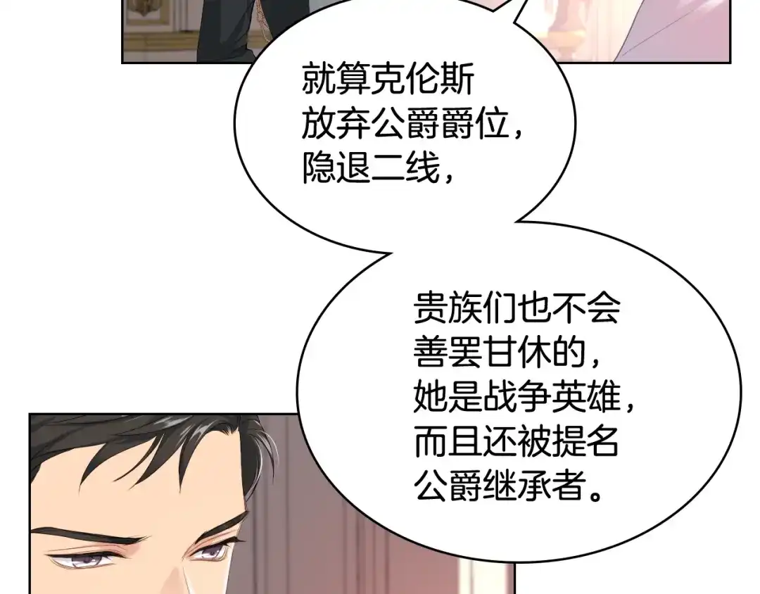 《女骑士的爱慕者们》第71话 神秘客人来访 第58页