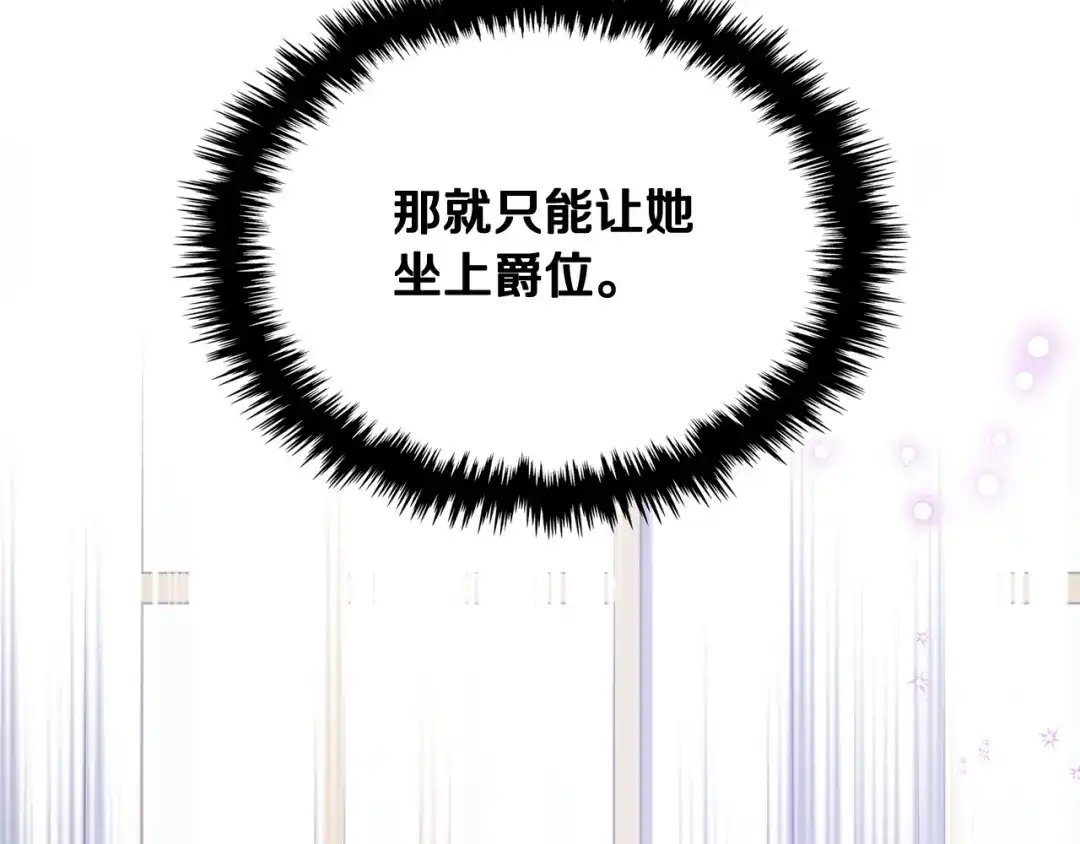 《女骑士的爱慕者们》第71话 神秘客人来访 第66页