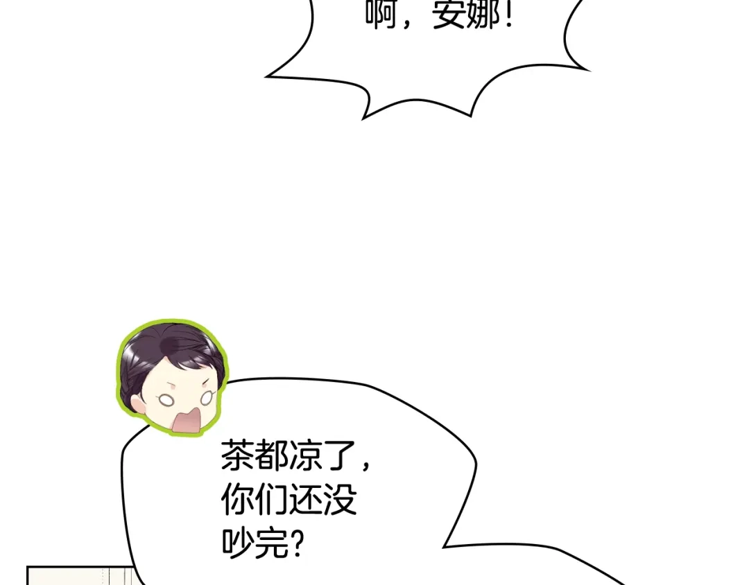 《女骑士的爱慕者们》第71话 神秘客人来访 第111页