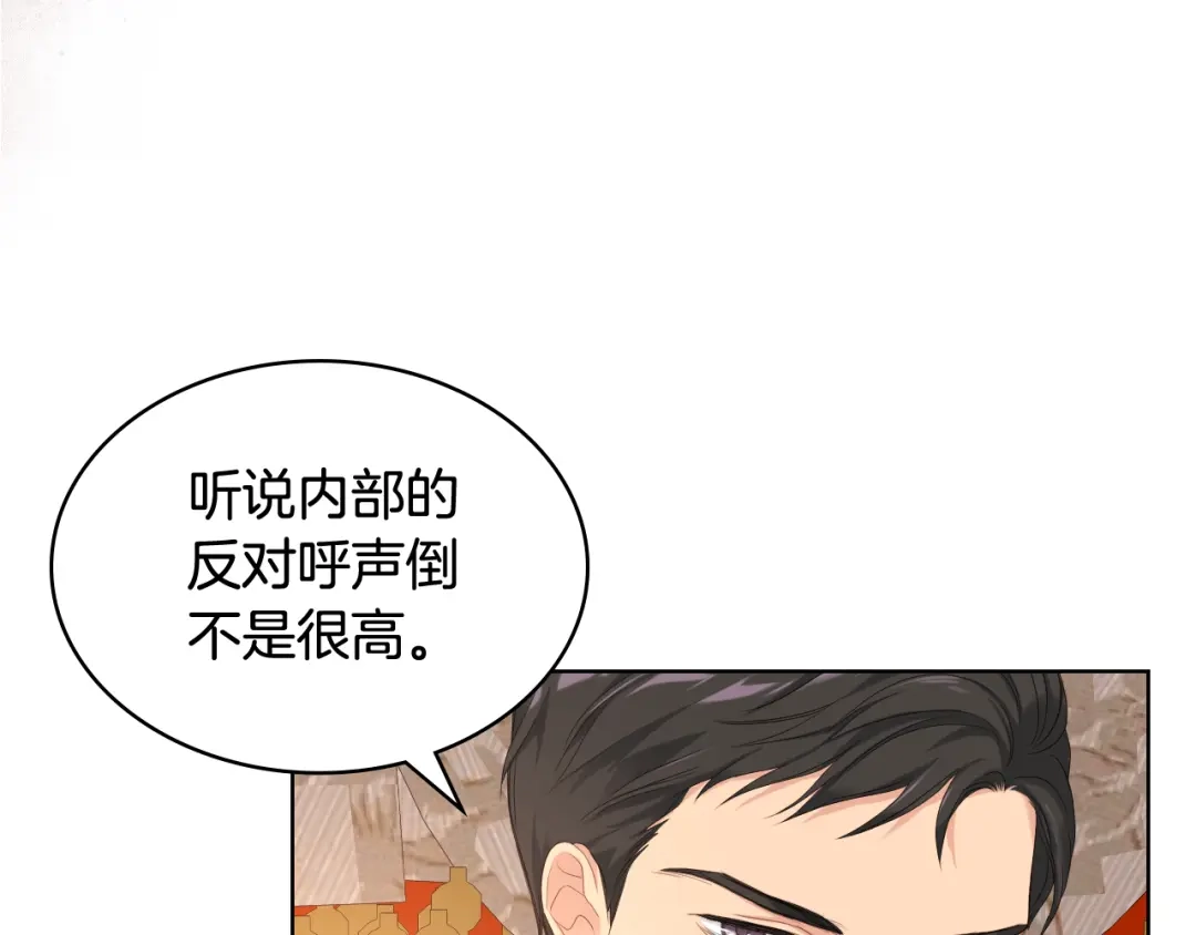 《女骑士的爱慕者们》第71话 神秘客人来访 第15页