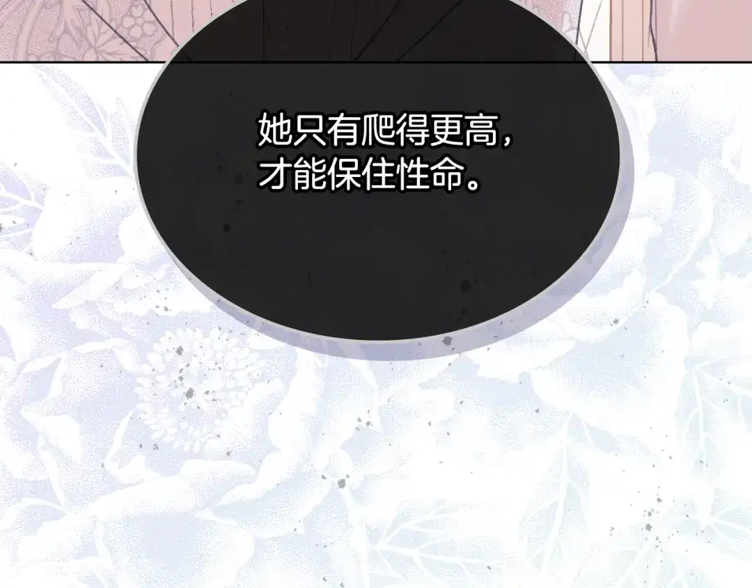 《女骑士的爱慕者们》第71话 神秘客人来访 第62页