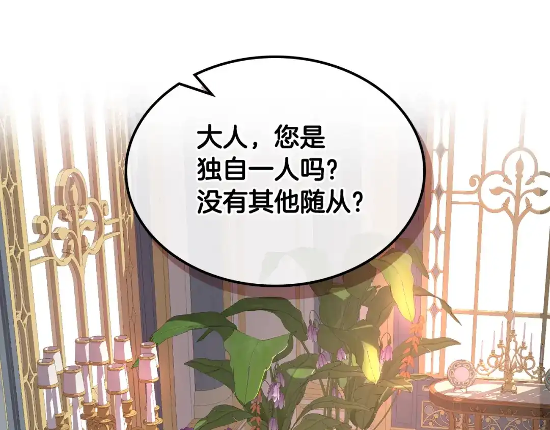《女骑士的爱慕者们》第71话 神秘客人来访 第73页