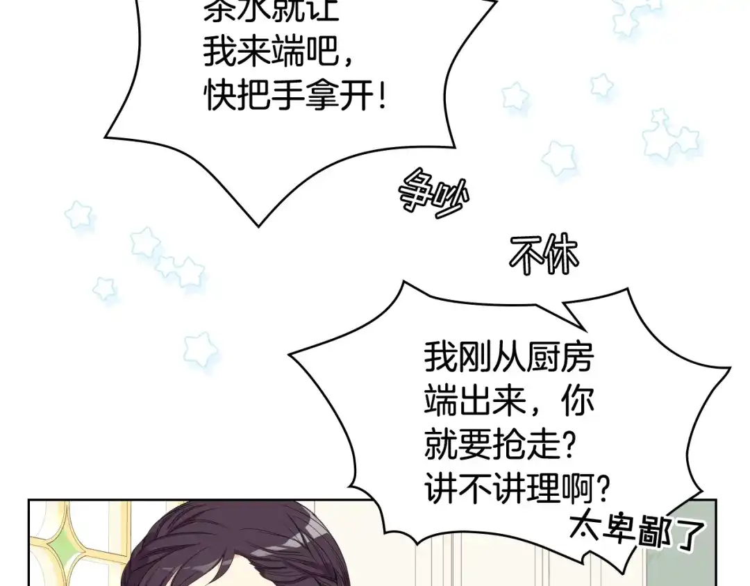 《女骑士的爱慕者们》第71话 神秘客人来访 第108页