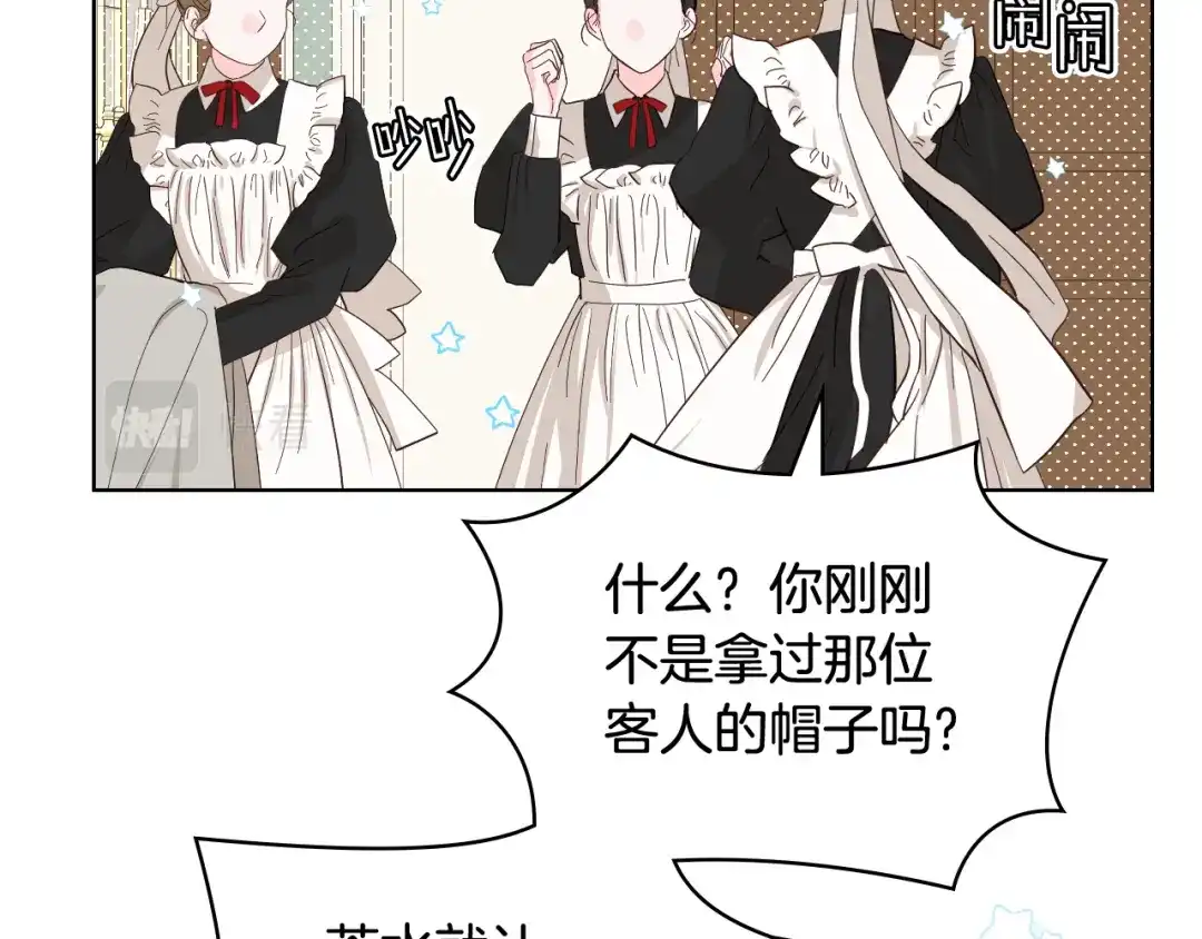 《女骑士的爱慕者们》第71话 神秘客人来访 第107页