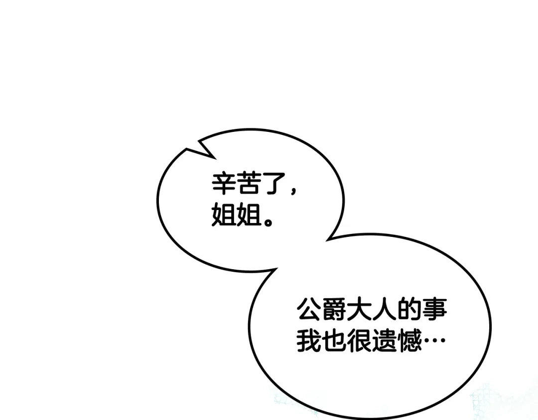 《女骑士的爱慕者们》第72话 姐弟相逢 第120页