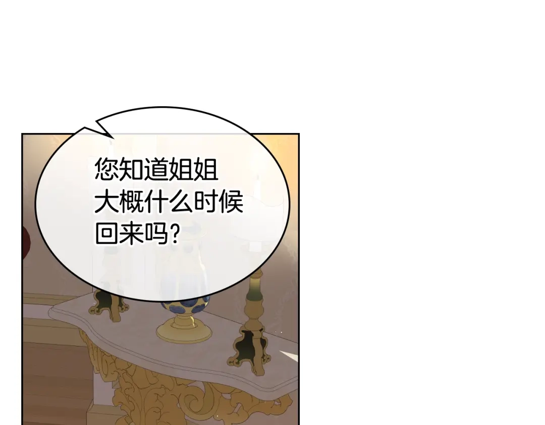 《女骑士的爱慕者们》第72话 姐弟相逢 第9页