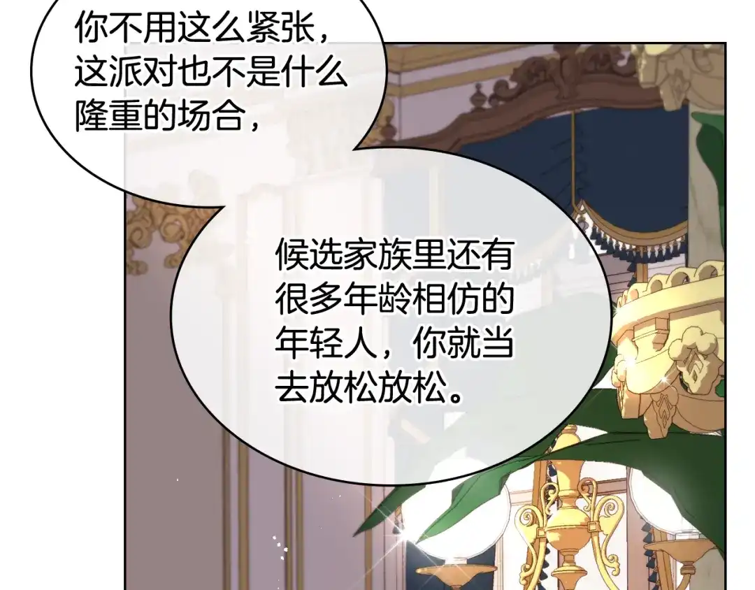 《女骑士的爱慕者们》第72话 姐弟相逢 第65页