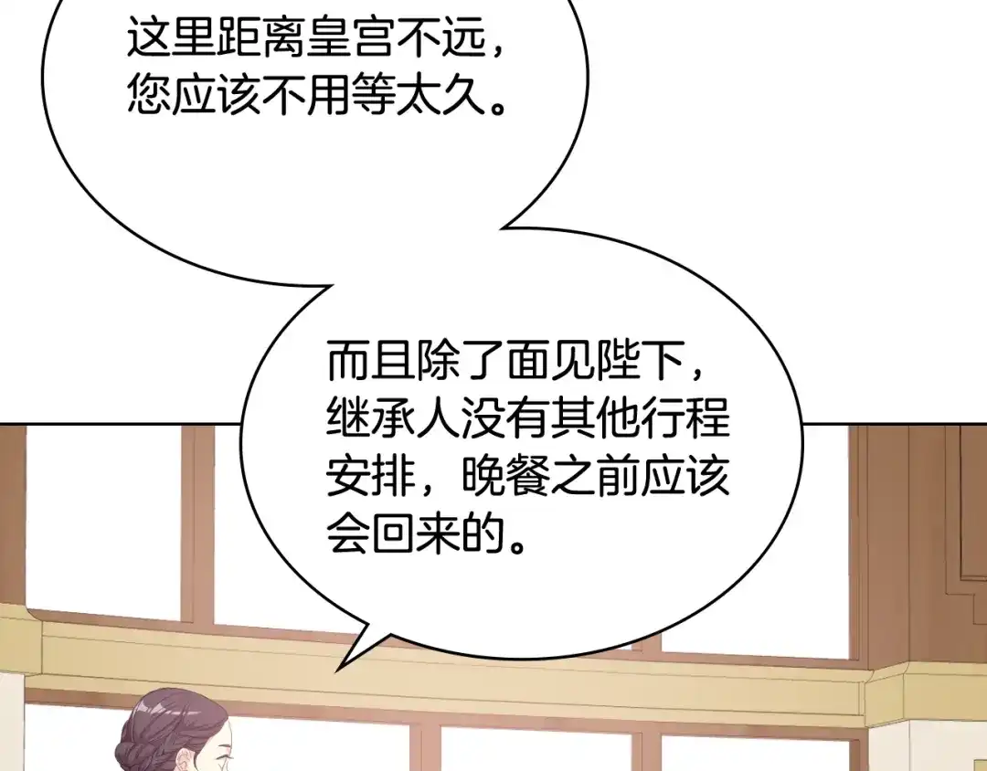 《女骑士的爱慕者们》第72话 姐弟相逢 第11页