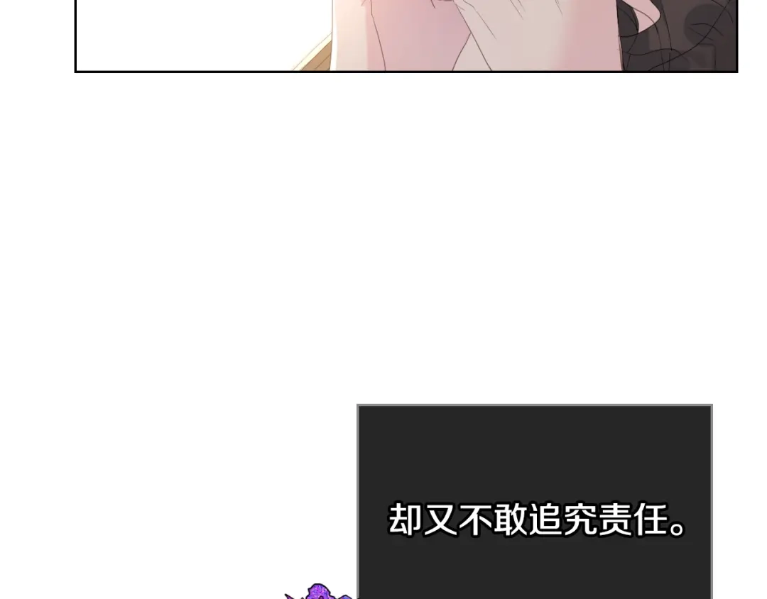《女骑士的爱慕者们》第72话 姐弟相逢 第78页