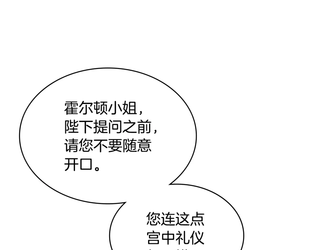 《女骑士的爱慕者们》第72话 姐弟相逢 第47页