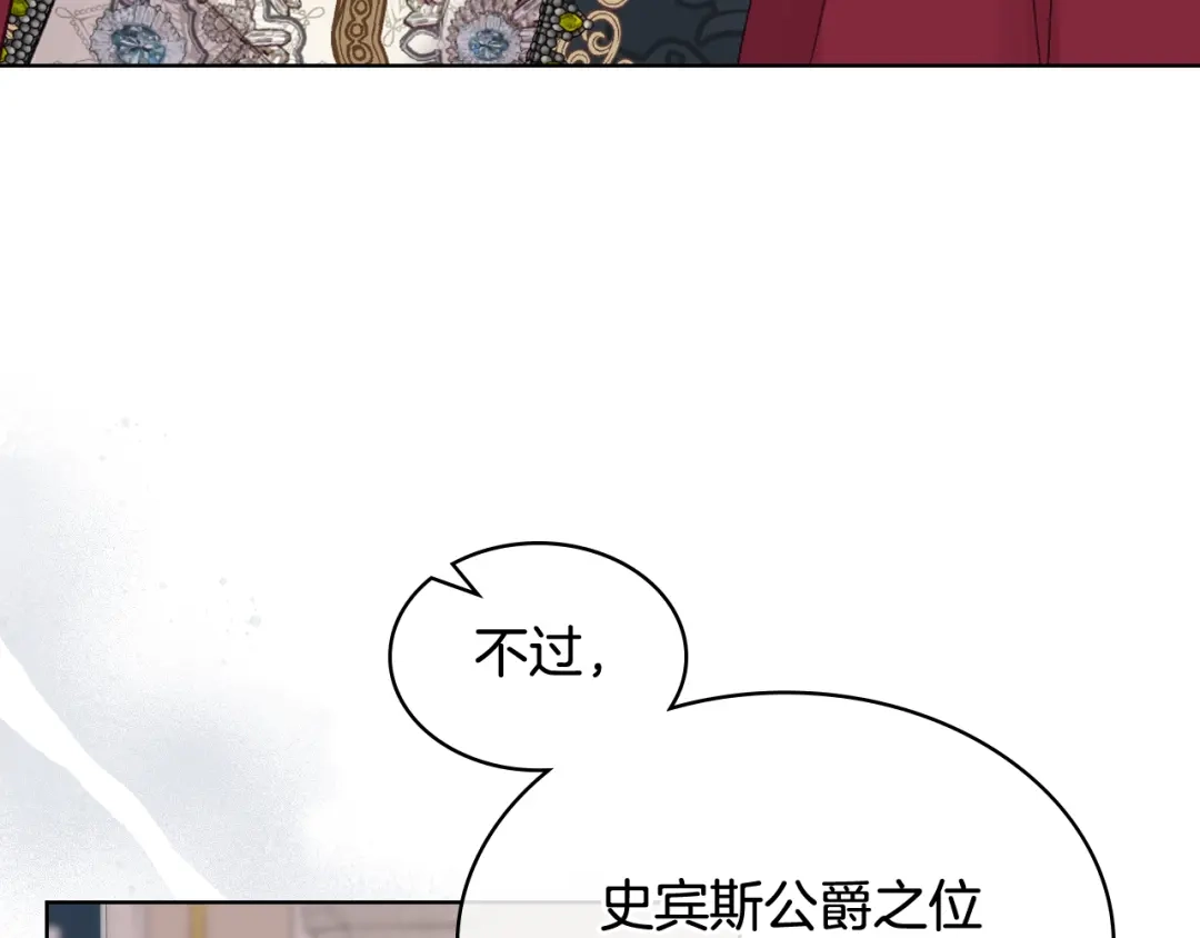 《女骑士的爱慕者们》第72话 姐弟相逢 第33页