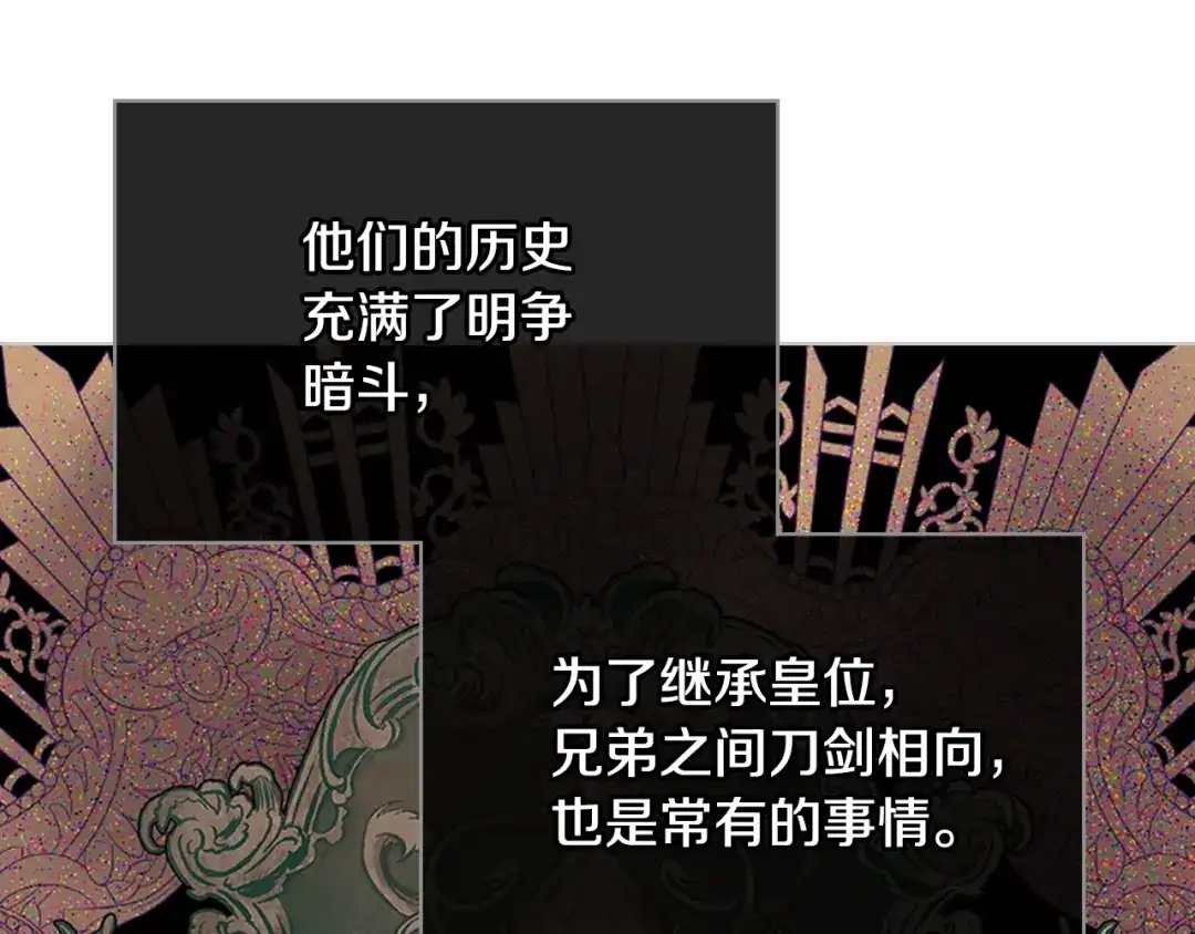 《女骑士的爱慕者们》第72话 姐弟相逢 第82页