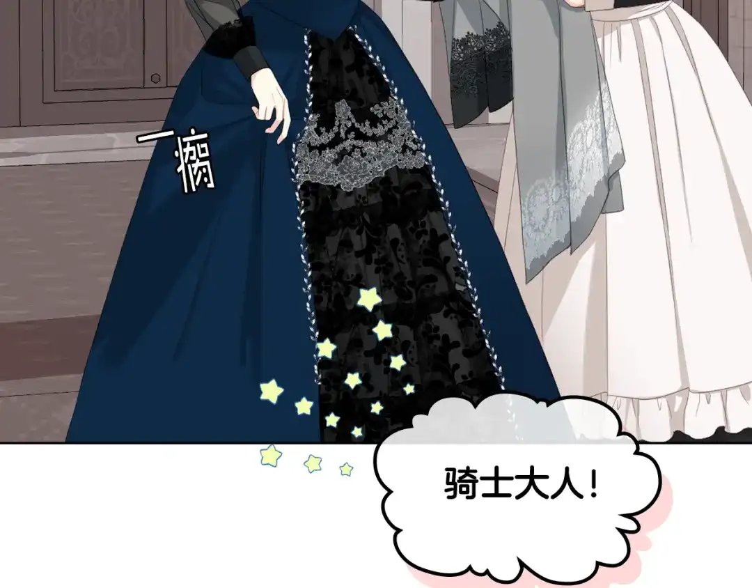 《女骑士的爱慕者们》第72话 姐弟相逢 第98页