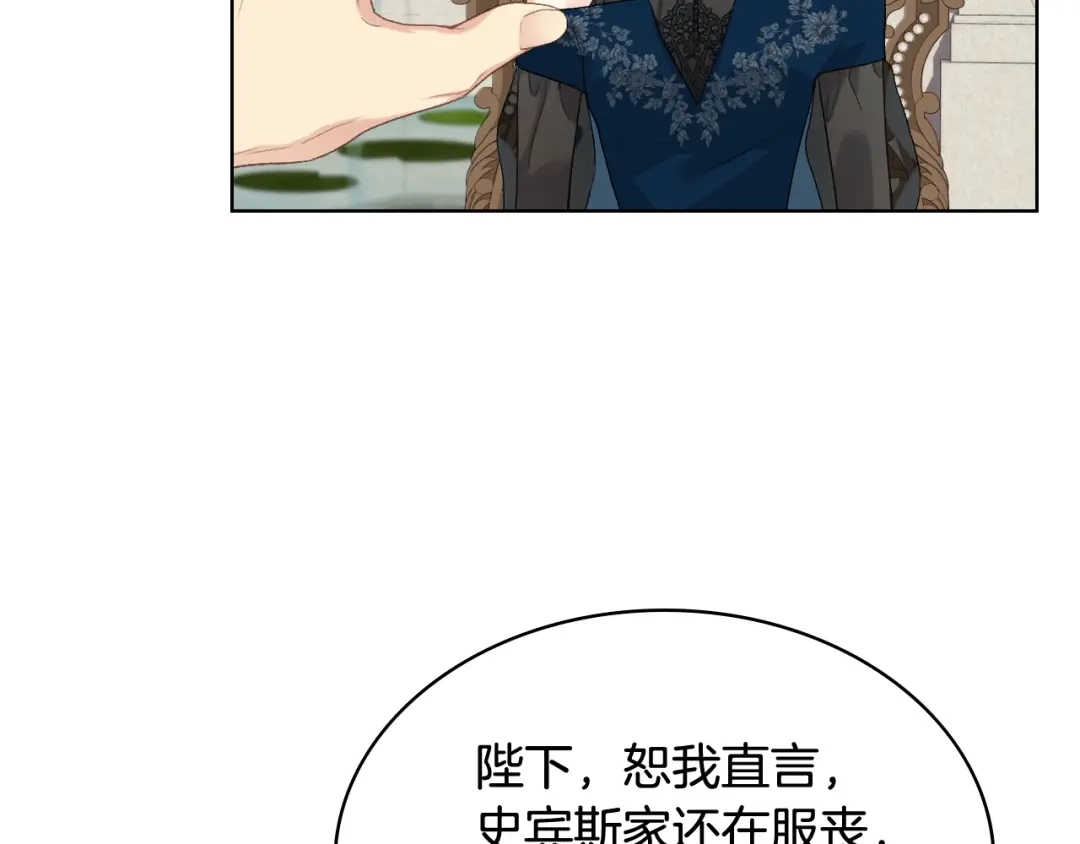 《女骑士的爱慕者们》第72话 姐弟相逢 第54页