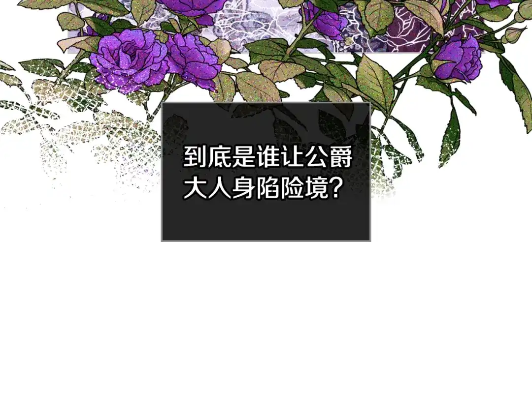 《女骑士的爱慕者们》第72话 姐弟相逢 第81页