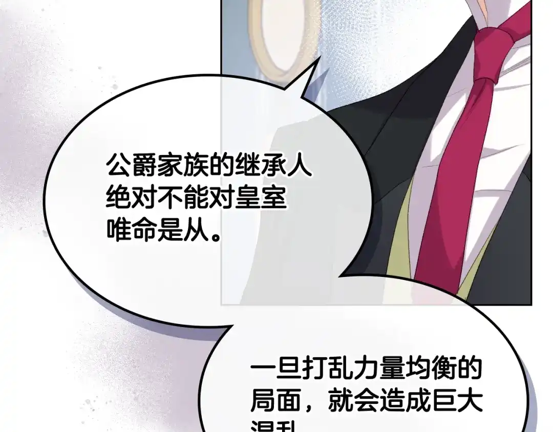《女骑士的爱慕者们》第73话 心有灵犀 第30页