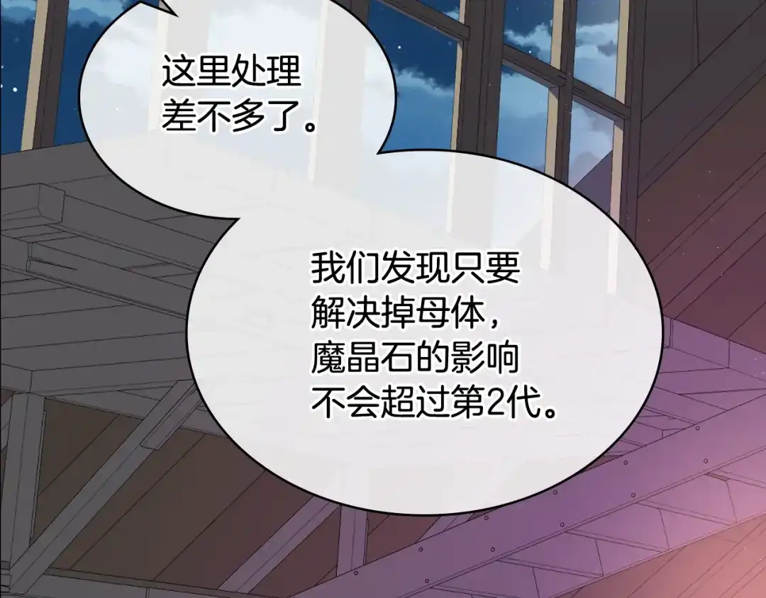 《女骑士的爱慕者们》第73话 心有灵犀 第91页