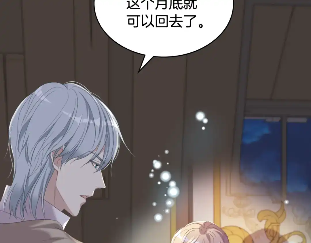 《女骑士的爱慕者们》第73话 心有灵犀 第93页